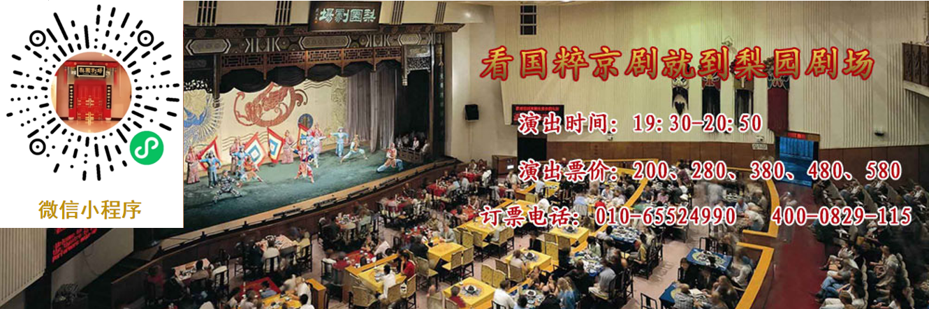 梨园剧场